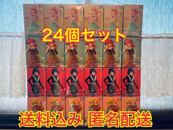 ぼっち ざ ろっく! vivit フィギュア レトロファッション 24個 後藤 ひとり 嘉多 郁代 山田 リョウ 伊地知 虹夏