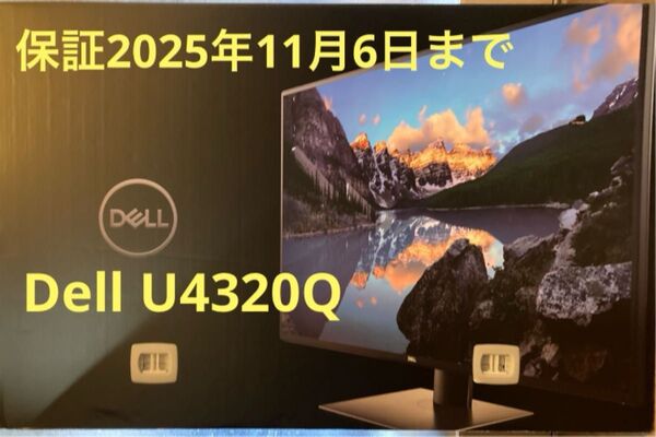 Dell U4320Q 42.51インチ 4K IPSモニター 美品 付属品完備