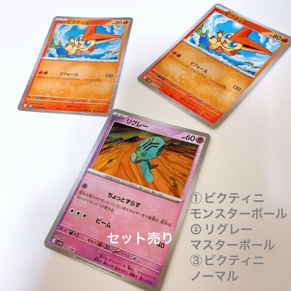 ポケモンカード ポケカビクティニモンスターボールミラー リグレーマスターボールミラー ミラー マスボ