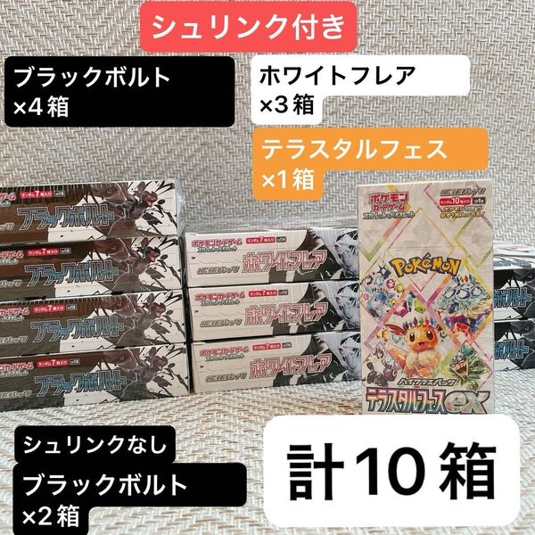 拡張パック ブラックボルト ホワイトフレアまとめ売り ポケカ シュリンク付き ペリペリ付き BOX 新品未使用