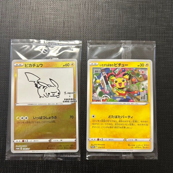 ポケモンカードプロモ nagabaピカチュウ いたずら好きのピチュー