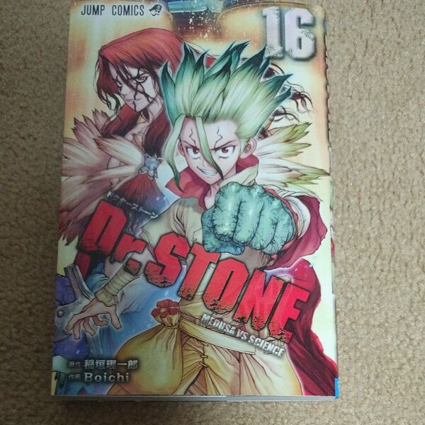 Dr.STONE 16 (ジャンプコミックス) 稲垣理一郎/原作 Boichi/作画
