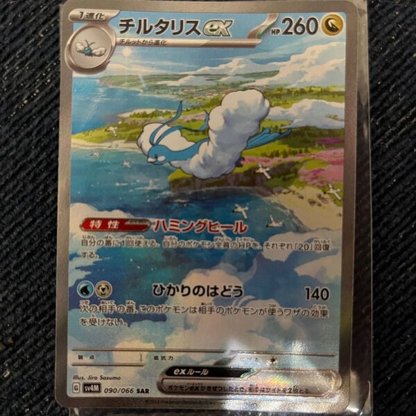 チルタリスex SAR ポケモンカード ポケモンカードゲーム