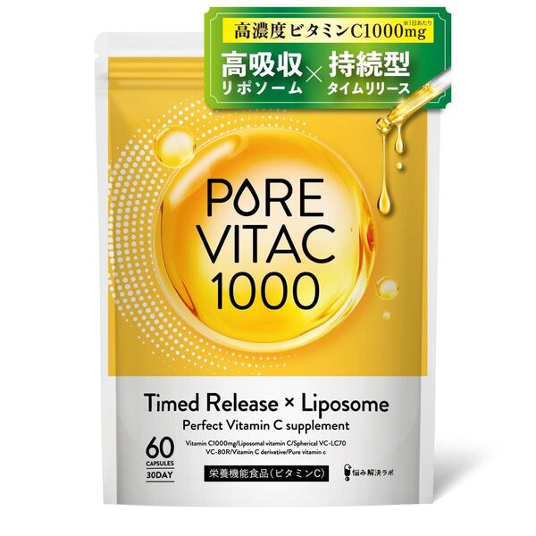 サプリ★ピュアビタC 高濃度 ビタミンC サプリ 1,000mg リポソームビタミンC 30日分 60粒入り L-リジン