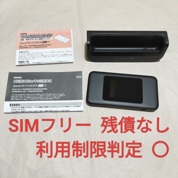 Speed Wi-Fi DOCK 5G 01 モバイルルーター WiMAX WiMAX2 ブラック 中古