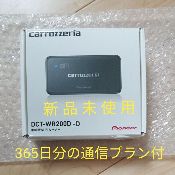 カロッツェリア DCT-WR200D-D 車載用Wi-Fiルーター パイオニア carrozzeria ルーター wifi