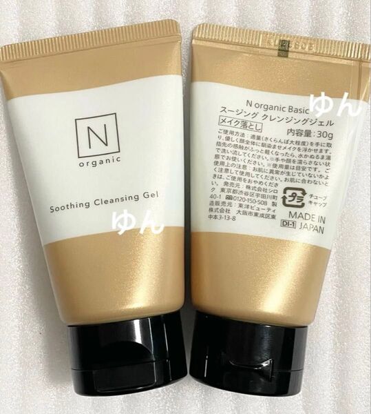 2本 N Organic エヌオーガニック Basic スージング クレンジングジェル ミニチューブ