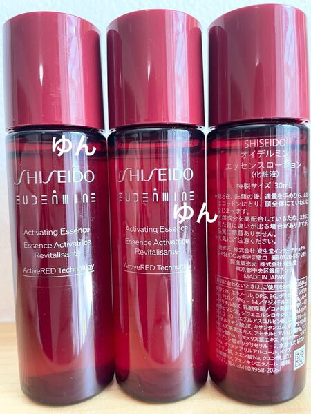 SHISEIDO オイデルミン エッセンスローション 化粧水 化粧液 トライアル サンプル 30ml 3本