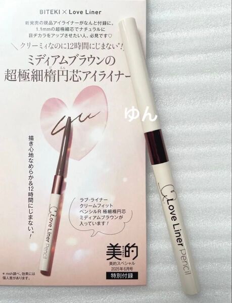 新品 ラブ・ライナー クリームフィットペンシルR 極細楕円芯 ミディアムブラウン アイライナー