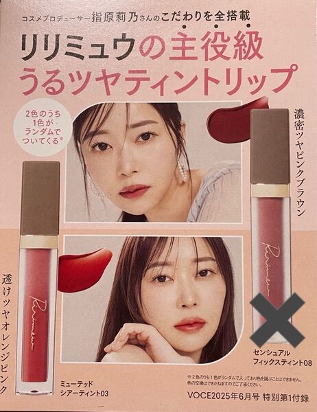 リリミュウ ミューテッドシアーティントオレンジピンク 03 リッチグァバティー 1個