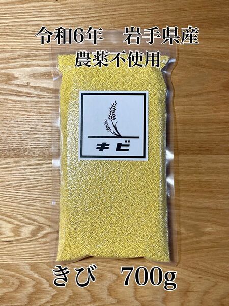 令和6年 岩手県産 もちきび 雑穀 国産 農薬不使用 700g -15-