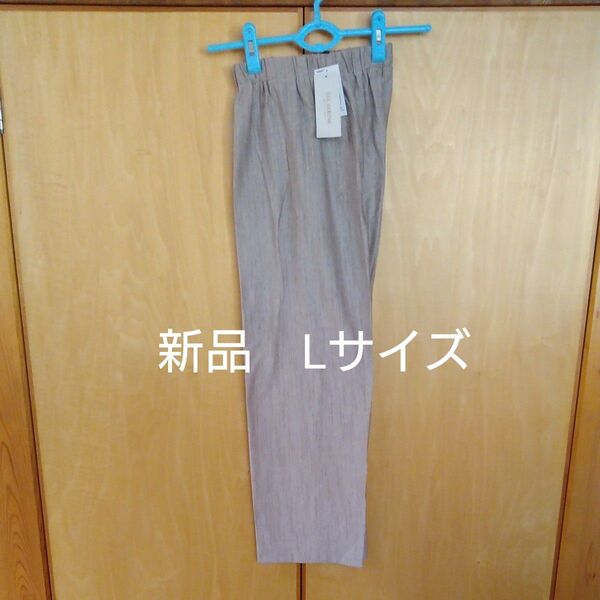新品 麻混夏用ベージュパンツ Lサイズ