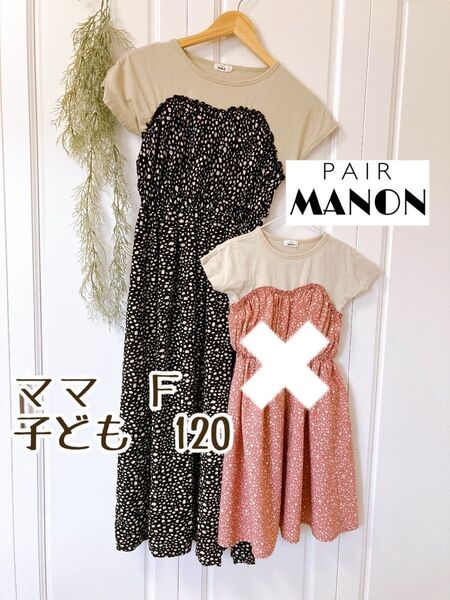 PAIR MANON/ペアマノン 親子お揃いドッキングアニマル柄ワンピース リンクコーデ♪ 綿100%