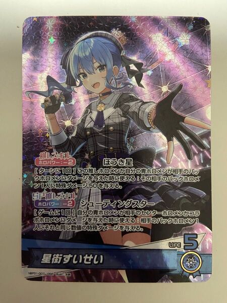 ホロライブ ブルーミングレディアンス 星街すいせい OSR
