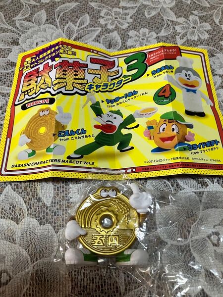 駄菓子キャラクターマスコットVol.3 ごえんくん フィギュア