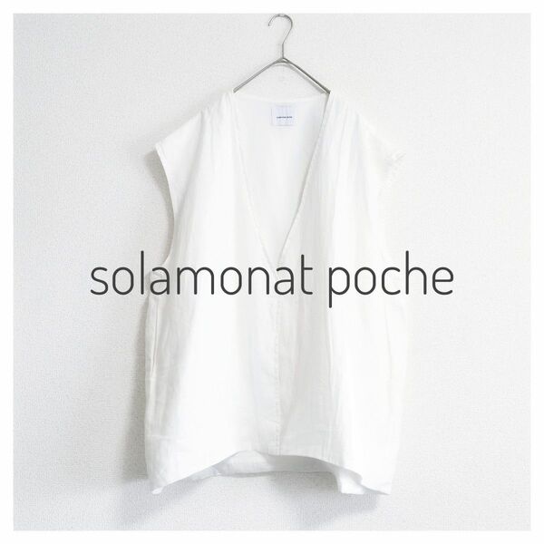 美品 solamonat poche リネンベスト 白 ソラモナポッシェ