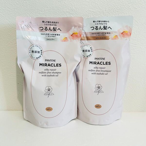★ パンテーン ミラクルズ シルキーリペア シャンプー& トリートメント 詰替 ★