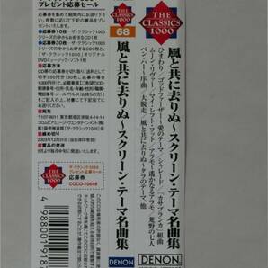 ★☆ 風と共に去りぬ ~スクリーン・テーマ名曲集 ☆★の画像4