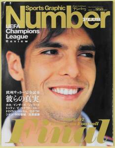 ★☆ Sports Graphic Number Plus 欧州サッカー完全読本 彼らの真実。 2007年7月 ☆★