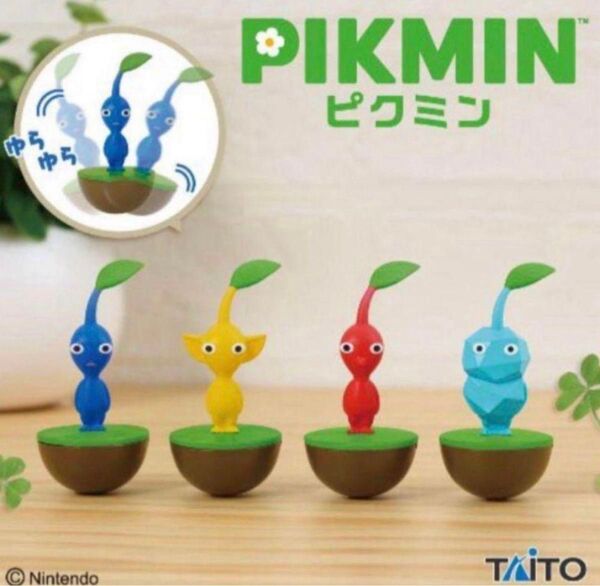 フィギュア ピクミン ゆらゆらフィギュア コンプリート ピクミン ゆらゆら おきあがりこぼし 4種類