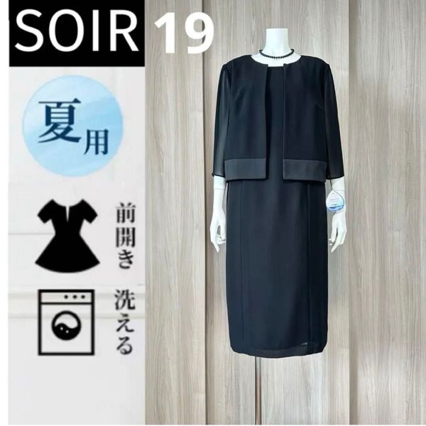 未使用 ソワール 夏用礼服 フォーマル 涼やかワンピース 19号 洗える