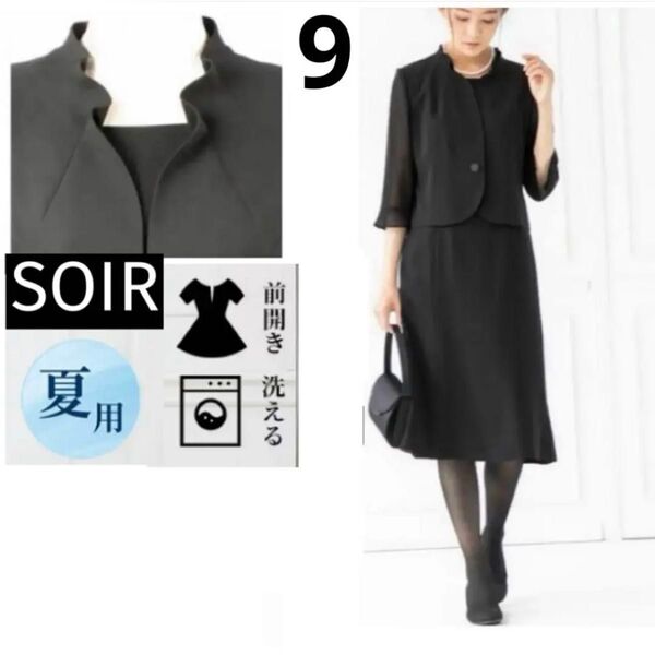 未使用 ソワール 絡み絽ボーダー夏用礼服ワンピース 9号 洗える