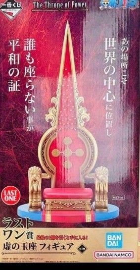 一番くじワンピース The Throne of PowerE賞 ジェイガルシア・サターン聖 フィギュアラストワン 虚の玉座