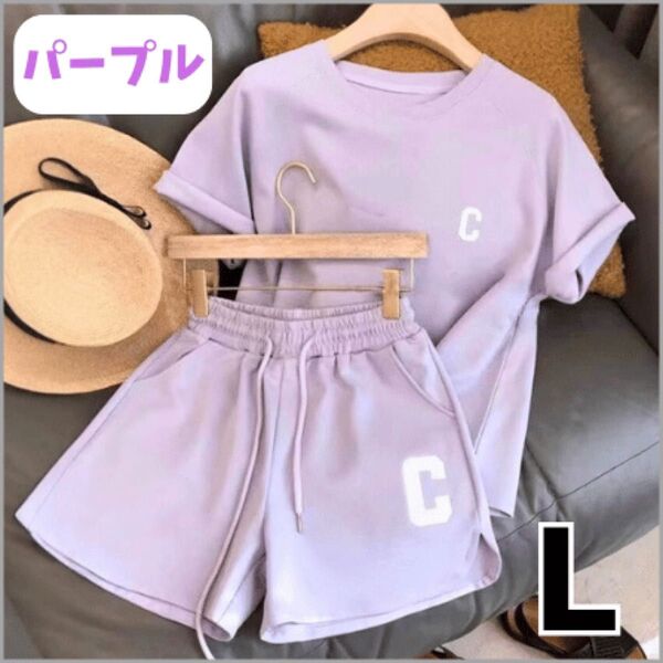 レディース ルームウェア パンツ 半袖 セットアップ 夏 スウェット 上下 パープル Lサイズ