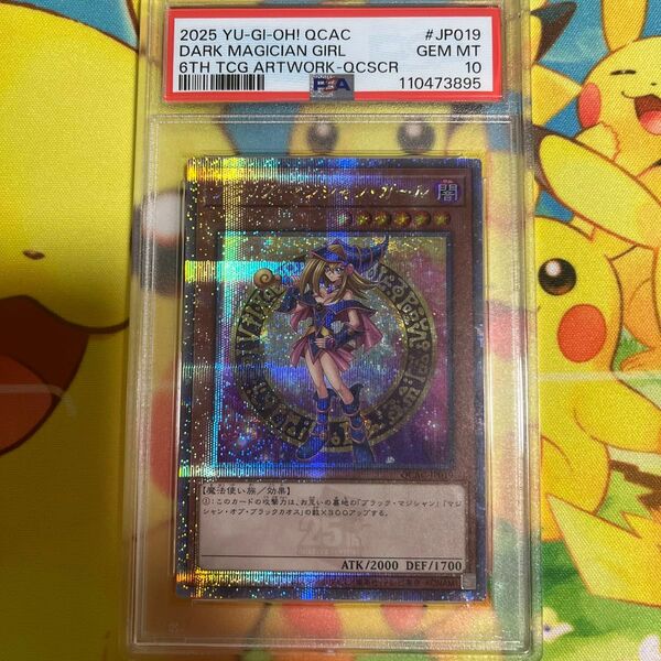 PSA10 遊戯王 ブラックマジシャンガール 25th クオシク イラスト違い