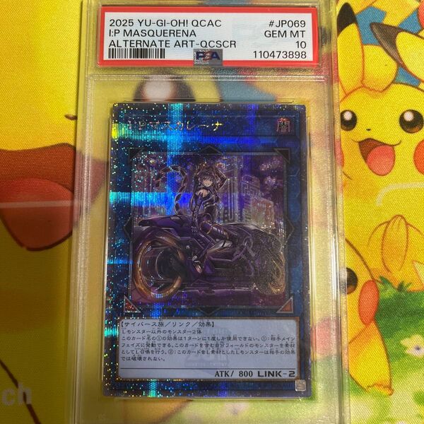 PSA10 遊戯王 IPマスカレーナ 25th クオシク イラスト違い