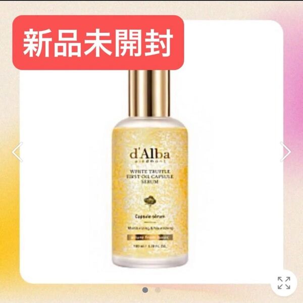 【新品未開封】ダルバ ホワイトトリュフファーストオイルカプセルセラム 50ml