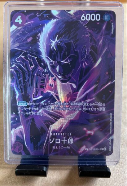 ワンピースカードゲーム 師弟の絆 ゾロ十郎 SR SP パラレル