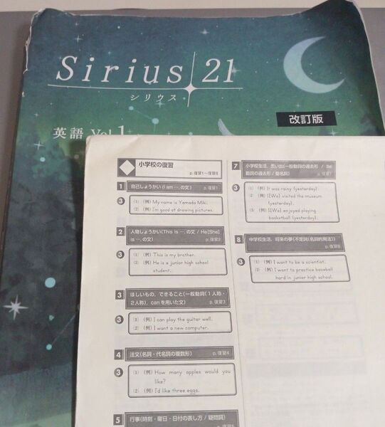 解答あり シリウス 中1 英語 塾用 私立用 問題集 sirius 改訂版 vol.1 sirius21
