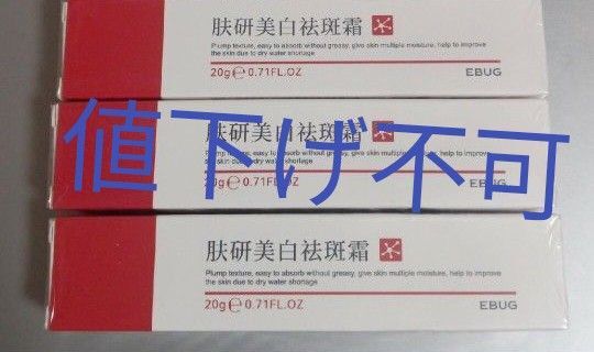 スキンケア 美白クリーム EBUG 3本 シミ取り 美白クリーム 美白 シミ取りクリーム しみ取り 海外コスメ ホワイトニング