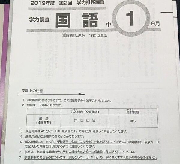 学力推移調査 2019年度 第2回 国語 中1 9月