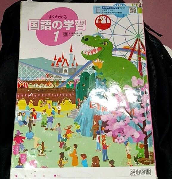 よくわかる 国語の学習1 ワーク 明治図書 中1