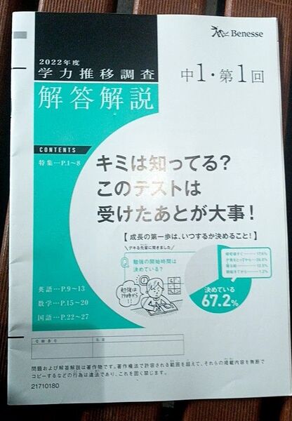 中1 第1回 学力推移テスト 2022年度 解答