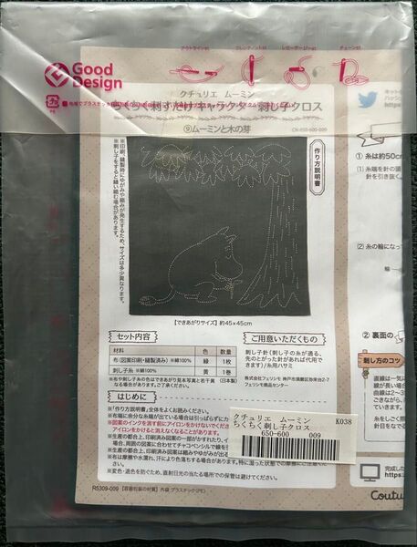 【新品未開封】ムーミン刺し子作成キット