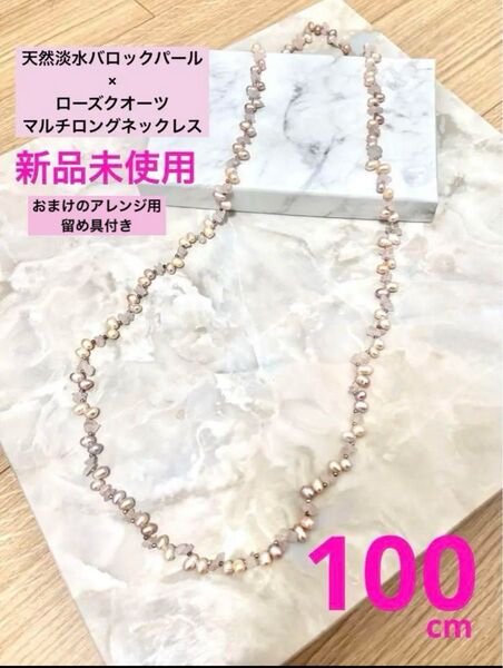 新品☆淡水パール ロング ネックレス ピンク バロックパール 本真珠マルチカラー pearl necklace 本真珠