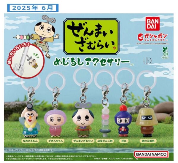 ガチャ ぜんまいざむらい メジルシアクセサリー Bandai ミニチュア 豆丸