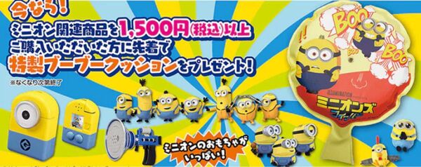 USJ キッズ ミニオン ブーブークッション ミニオンズ フィーバー 対象店舗限定 グッズ購入特典 ノベルティ 非売品 2個セット