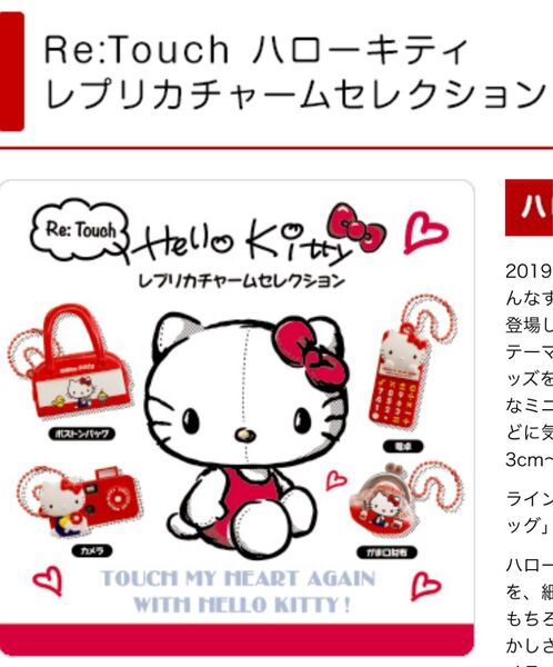 サンリオ Re:Touch ハローキティ レプリカチャームセレクションタカラトミーアーツ 電卓 ガチャ