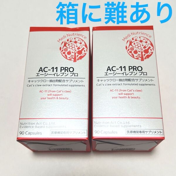 AC-11 PRO エーシーイレブンプロ エーシーイレブン プロ ac11 2箱