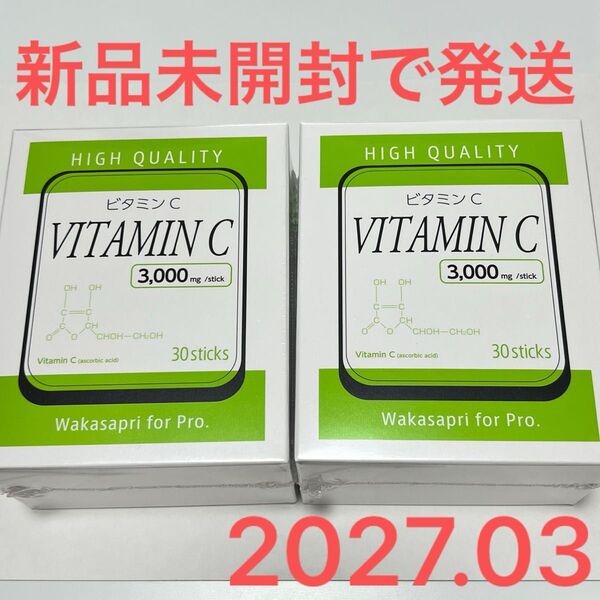 ワカサプリ ビタミンc 3000mg 2箱 60包 ワカサプリ