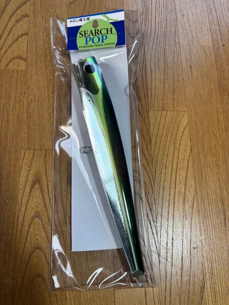 メロン屋工房 サーチポップ 240 120g シイラ