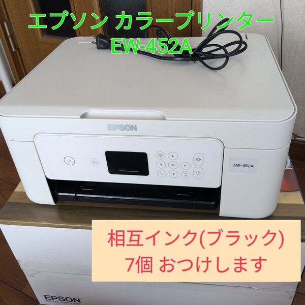 エプソン カラープリンター インクジェット複合機 カラリオ EW-452A 相互インク7個付き