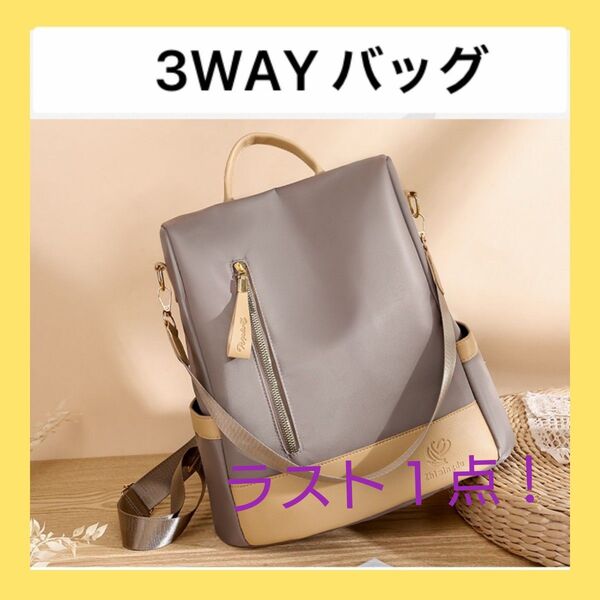 3way リュック 大容量 リュックサック ショルダーバッグ 軽量 撥水 A4 【627】