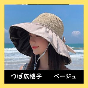 つば広ハット 麦わら帽子 UVカット 帽子 ベージュ 折りたたみ 顎紐付き リボン 日焼け防止 【807】