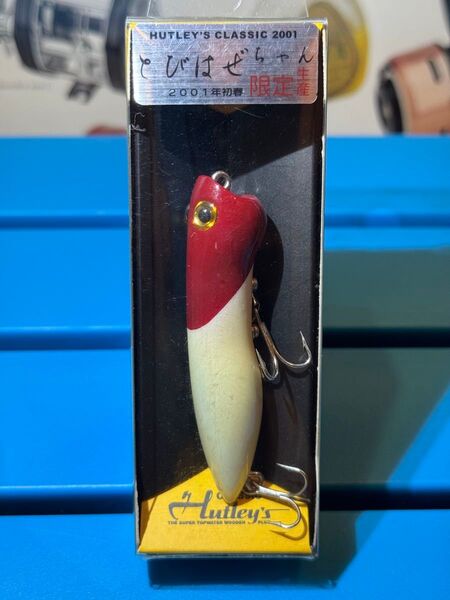 スミス ハトリーズ とびはぜちゃん 限定品 未開封未使用超美品 トップ ウッドプラグ オールドルアー