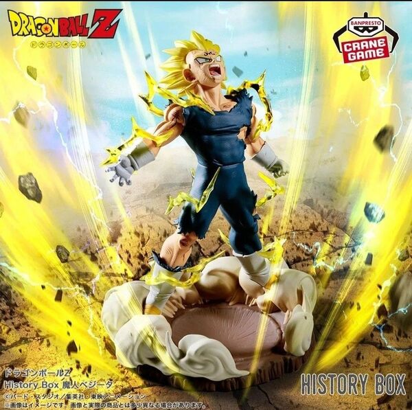 【箱なし】ドラゴンボールZ History Box 魔人ベジータ フィギュア